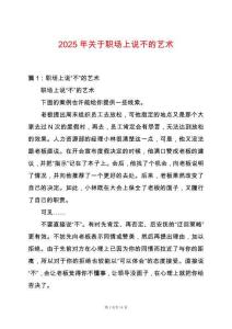 2025年關于職場上說不的藝術