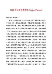 2025年初二英語作文-AYoungPioneer