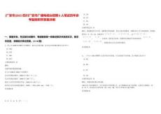 [廣安市]2025四川廣安市廣播電視臺招聘8人筆試歷年參考題庫附帶答案詳解