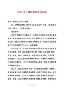 2025年十部勝利勵志書舉薦