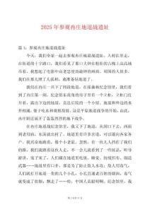 2025年參觀冉莊地道戰遺址