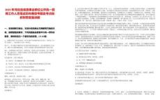 2025年河北省省直事業單位公開統一招聘工作人員筆試歷年典型考題及考點剖析附帶答案詳解