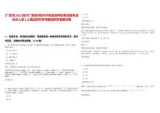 [廣安市]2025四川廣安經濟技術開發區招考勞務派遣專業技術人員3人筆試歷年參考題庫附帶答案詳解