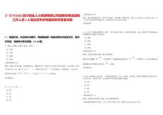 [廣安市]2025四川民生人力資源有限公司招聘勞務派遣制工作人員3人筆試歷年參考題庫附帶答案詳解