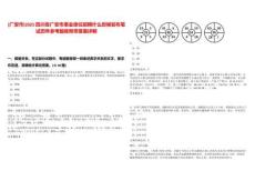 [廣安市]2025四川省廣安市事業單位招聘什么時候發布筆試歷年參考題庫附帶答案詳解