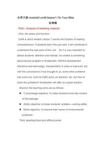 教師基本功大賽說課稿