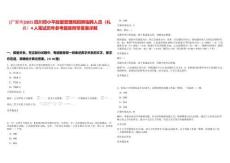 [廣安市]2025四川鄧小平故里管理局招聘臨聘人員（禮兵）4人筆試歷年參考題庫附帶答案詳解