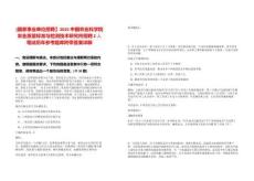 [國家事業單位招聘】2025中國農業科學院農業質量標準與檢測技術研究所招聘2人筆試歷年參考題庫附帶答案詳解