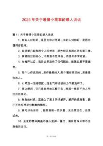 2025年關于愛情小故事的感人說說