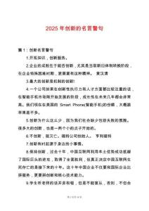 2025年創(chuàng)新的名言警句