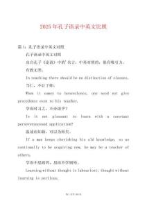 2025年孔子語錄中英文比照