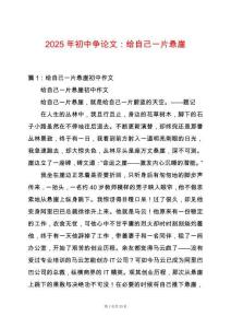 2025年初中爭論文：給自己一片懸崖