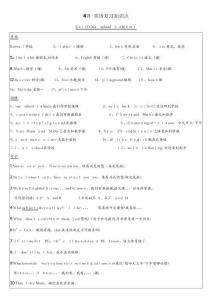 譯林4B英語復(fù)習(xí)知識點(diǎn) (2)