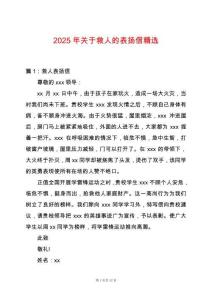 2025年關于救人的表揚信精選