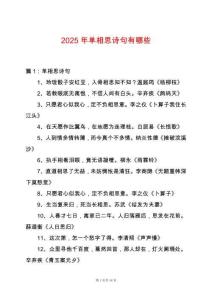 2025年單相思詩句有哪些