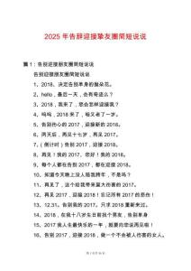 2025年告辭迎接摯友圈簡短說說