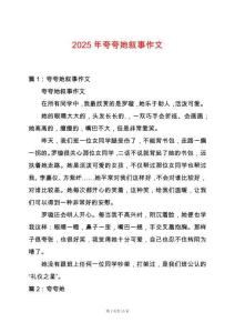 2025年夸夸她敘事作文