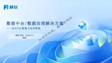 數(shù)據(jù)治理方案—FDL落地V2