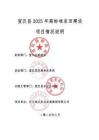 13.宣漢縣2025年高標準農田建設項目情況說明PDF版