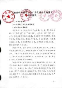 14-項(xiàng)目情況說(shuō)明-西渝高鐵樊噲站站前廣場(chǎng)及基礎(chǔ)設(shè)施建設(shè)項(xiàng)目