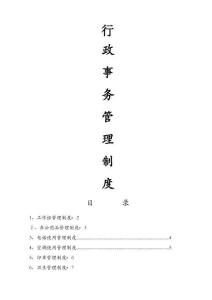 行政事務管理手冊