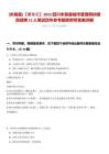 [米易縣]【攀枝花】2025四川米易縣城市管理局協(xié)管員招聘15人筆試歷年參考題庫附帶答案詳解
