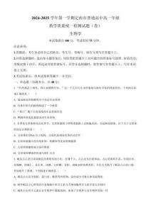 甘肅省定西市2024-2025學年高一上學期1月期末生物試題（有答案）