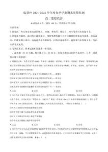 甘肅省臨夏州2024-2025學年高二下學期期末質量監(jiān)測政治試卷（含解析）