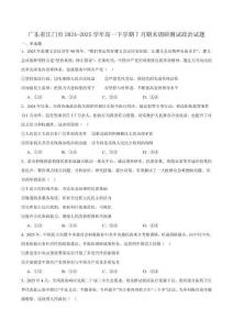 廣東省江門市2024-2025學年高一下學期7月期末調研測試（二）政治試卷（含答案）