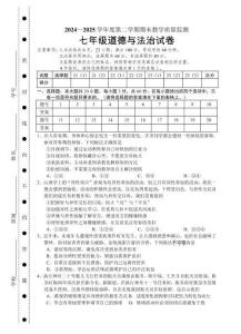 廣東省湛江市麻章區2024-2025學年七年級下學期期末考試道德與法治試題