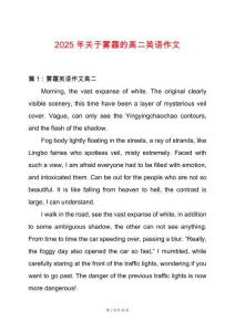 2025年關(guān)于霧霾的高二英語作文