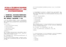 [中江縣]2025四川德陽市中江縣住房和城鄉建設局考核招聘專業技術人才1人筆試歷年參考題庫附帶答案詳解