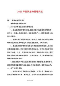 2025年醫院感染管理規范