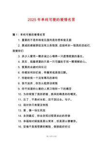 2025年單純可愛的愛情名言