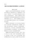 內蒙古自治區繼續醫學教育管理規定（征求意見稿）