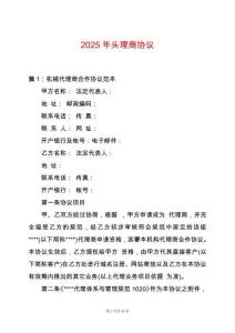 2025年頭理商協議