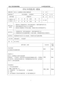PLC應(yīng)用技術(shù)（第4版）（微課版）（西門子S7-200 SMART）教案 9-10倉(cāng)儲(chǔ)物品自動(dòng)統(tǒng)計(jì)監(jiān)控裝置