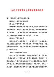 2025年寫雅思作文須要留意哪些問題