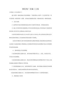 鋼結(jié)構(gòu)廠房施工方案 (4)