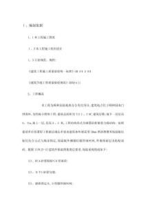 外墻保溫施工方案