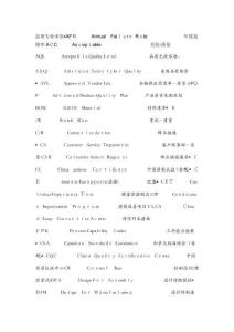 質量、品質專業術語