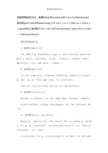 英語常用連詞匯總