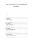 2025-2030半導(dǎo)體設(shè)備核心零部件進口依賴度與替代時間表推演