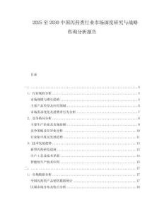 2025至2030中國瀉藥類行業市場深度研究與戰略咨詢分析報告