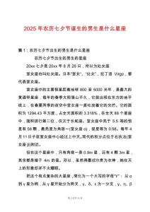 2025年農(nóng)歷七夕節(jié)誕生的男生是什么星座