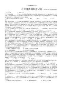 計算機基礎知識試題