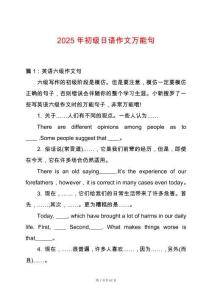 2025年初級日語作文萬能句