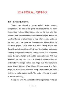 2025年團隊的力氣英語作文