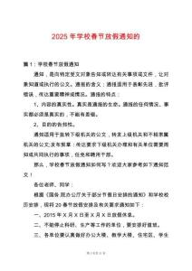 2025年學(xué)校春節(jié)放假通知的