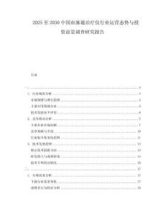 2025至2030中國血脈通治療儀行業運營態勢與投資前景調查研究報告